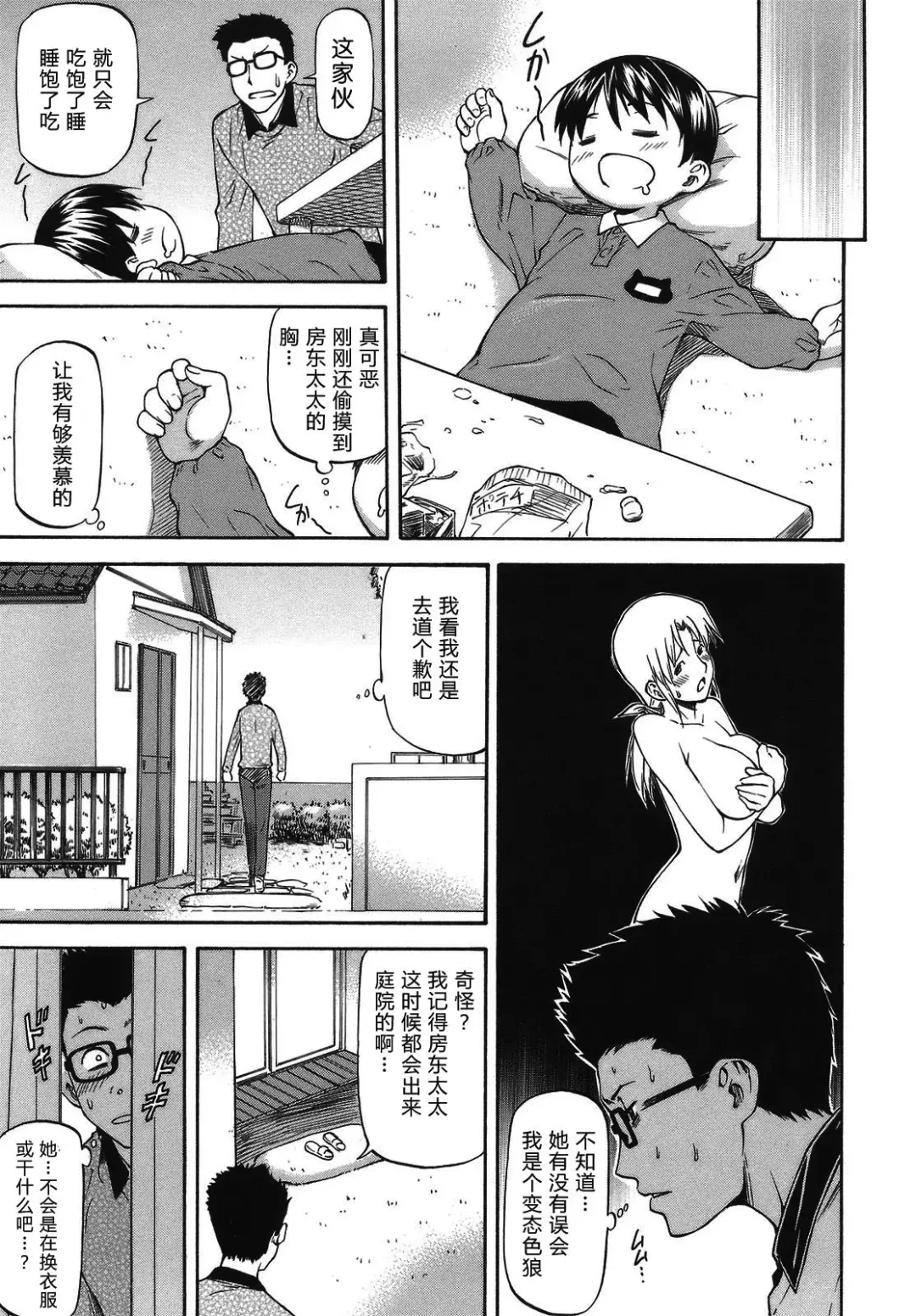 [Nagare Ippon] Meat Hole Fhentai - Page 89