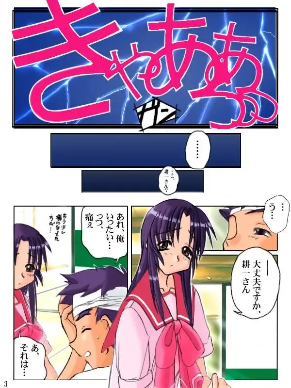 [Tsuina] Heart mix Highschool Fhentai - Page 3