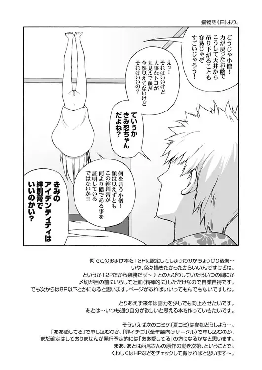 [Taishow Tanaka] C79 no Omakebon Fhentai - Page 10