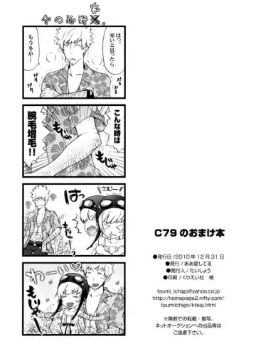 [Taishow Tanaka] C79 no Omakebon Fhentai - Page 12