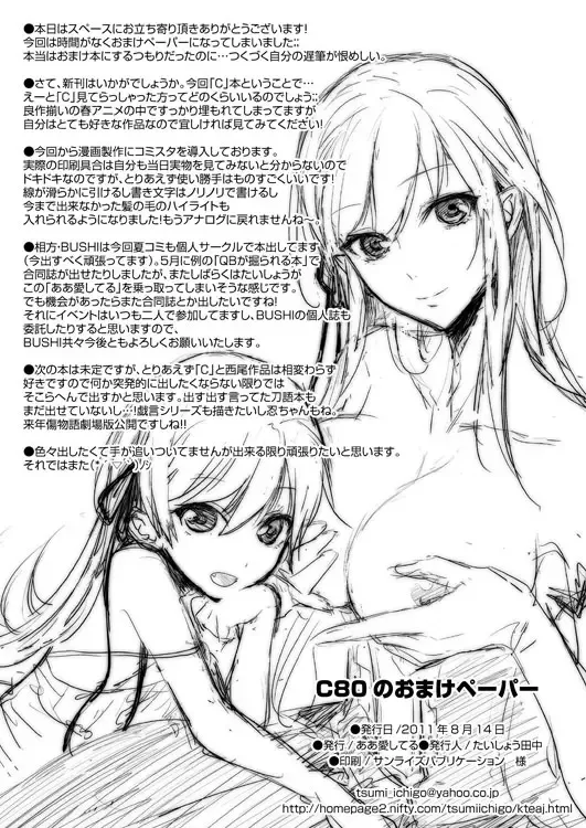 [Taishow Tanaka] C80 no Omake Paper Fhentai - Page 4