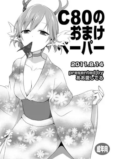 Read [Taishow Tanaka] C80 no Omake Paper - Fhentai