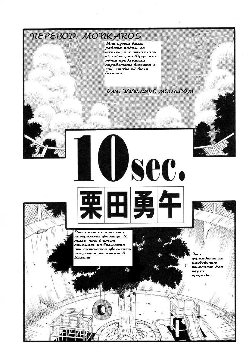 [Kurita Yuugo] 10sec. | 10 Seconds Fhentai - Page 1