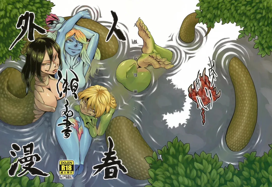 [Toumasu] Jingai Shunman Se no Sho Fhentai - Page 1