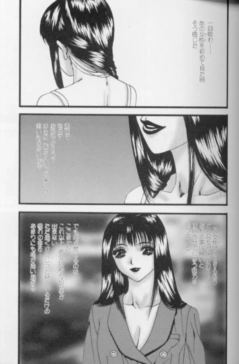 [Mikikazu] Hatsujou Mesu No Inshuu Fhentai - Page 100