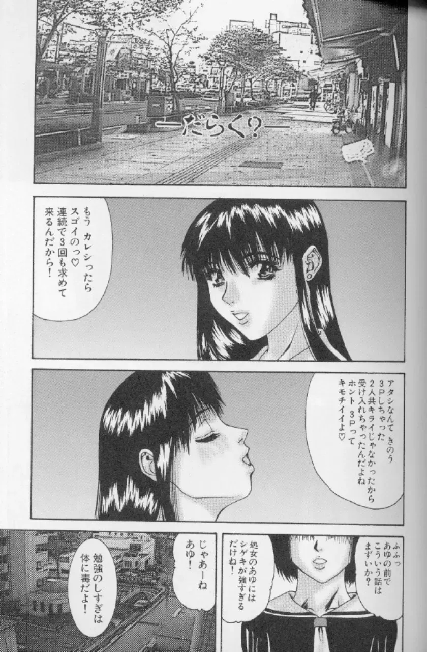 [Mikikazu] Hatsujou Mesu No Inshuu Fhentai - Page 113