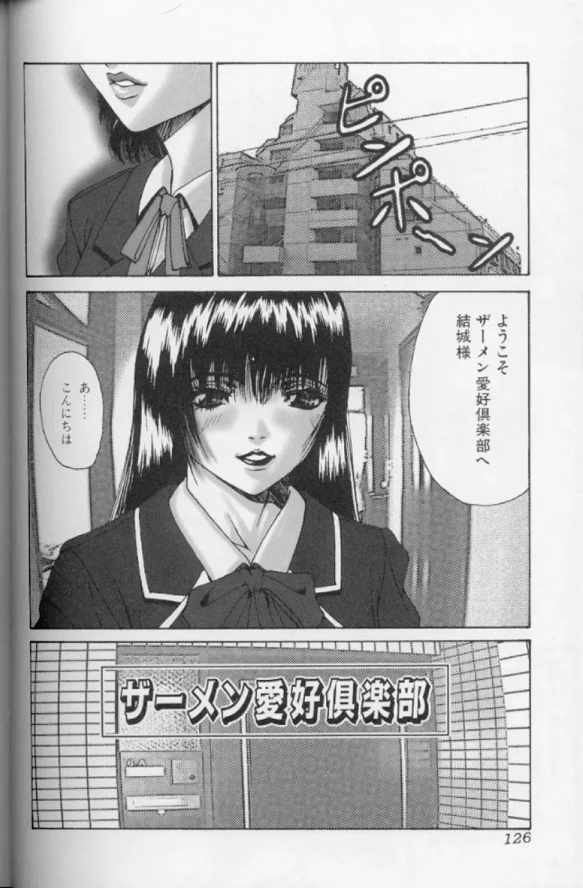 [Mikikazu] Hatsujou Mesu No Inshuu Fhentai - Page 126