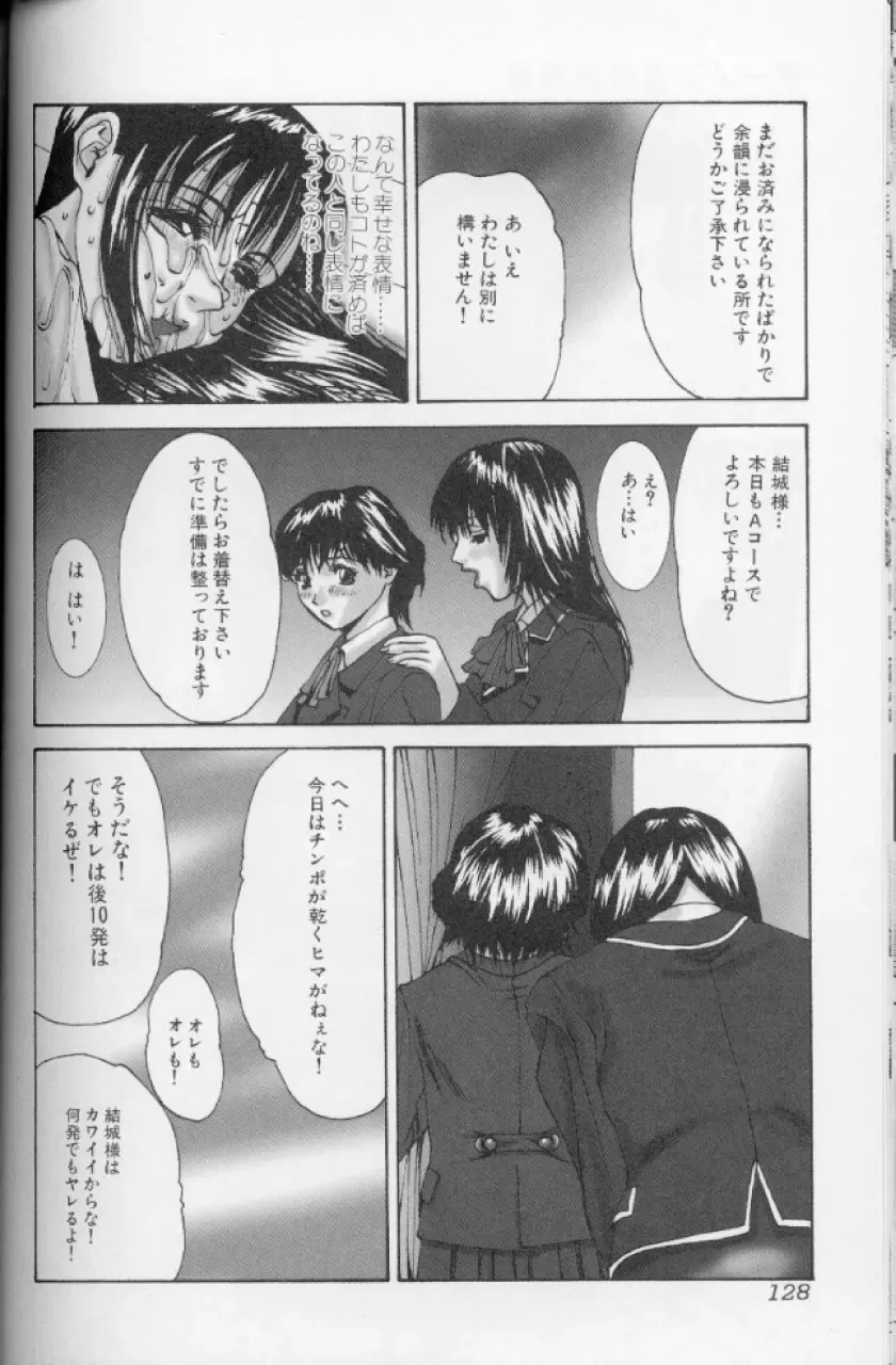 [Mikikazu] Hatsujou Mesu No Inshuu Fhentai - Page 128