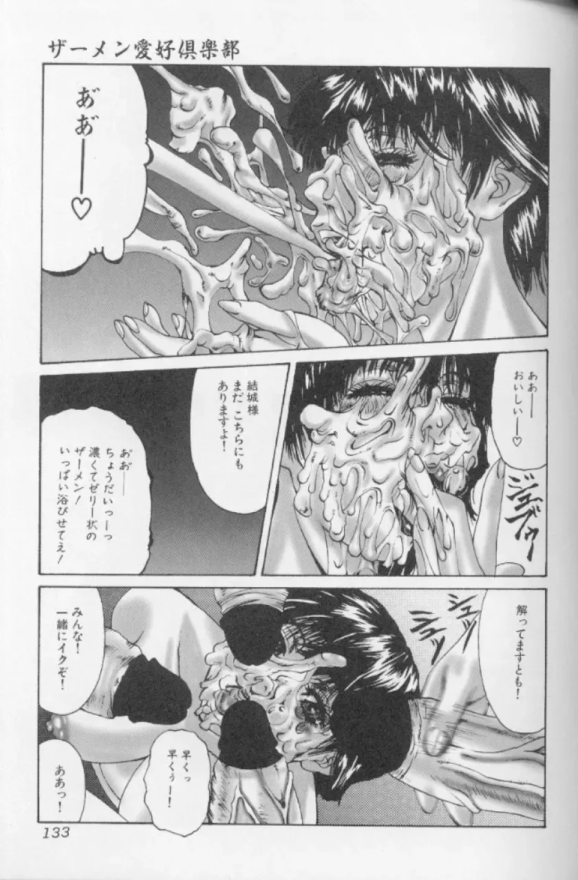 [Mikikazu] Hatsujou Mesu No Inshuu Fhentai - Page 133