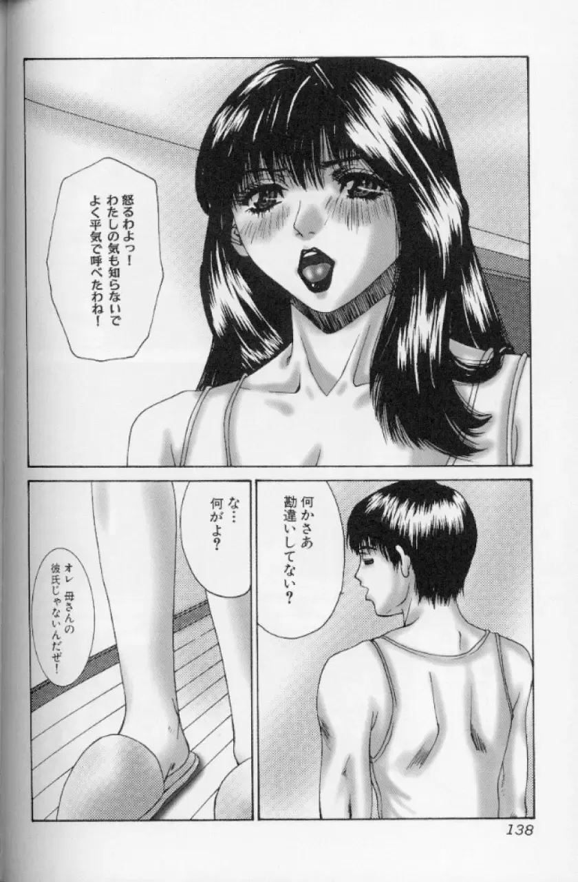 [Mikikazu] Hatsujou Mesu No Inshuu Fhentai - Page 138