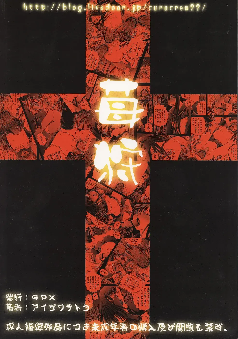 [Aizawa Tetora - Ichigo Mark] Ichigo Gari Fhentai - Page 26