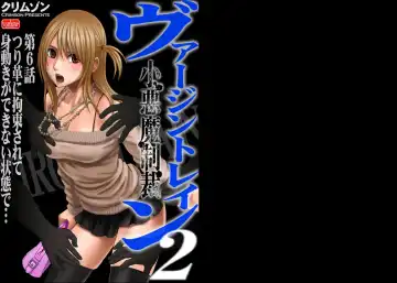 Read [Crimson] Virgin Train 2 - Fhentai