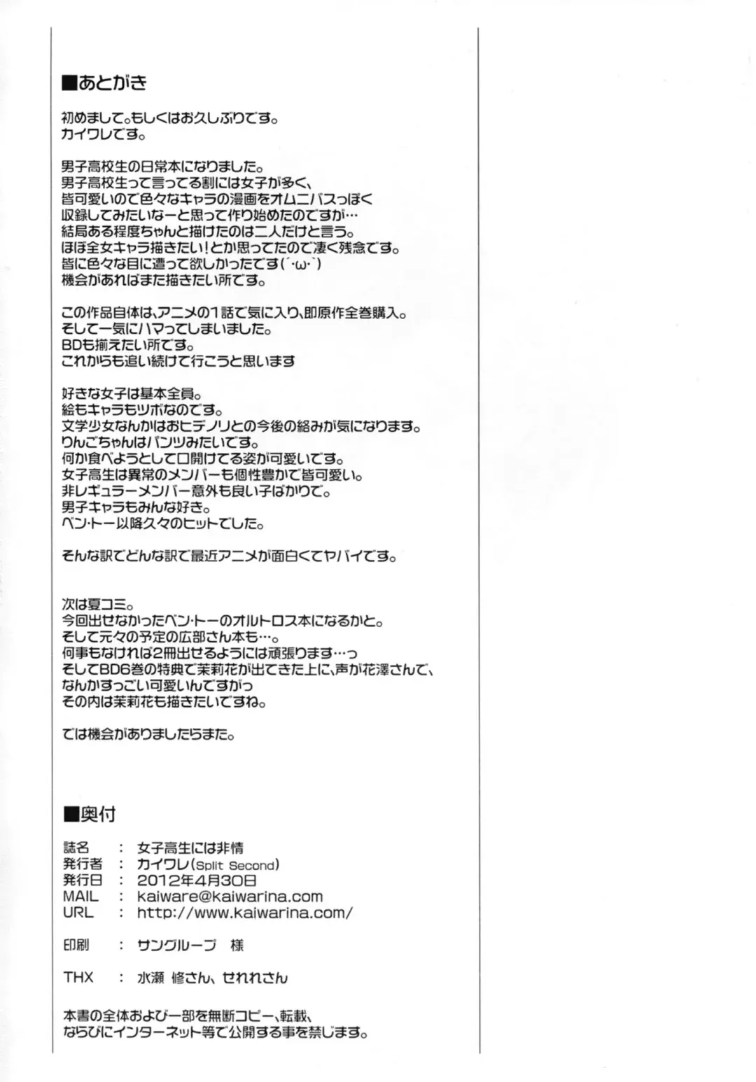 [Kaiware] Joshikousei ni wa Hijou Fhentai - Page 18