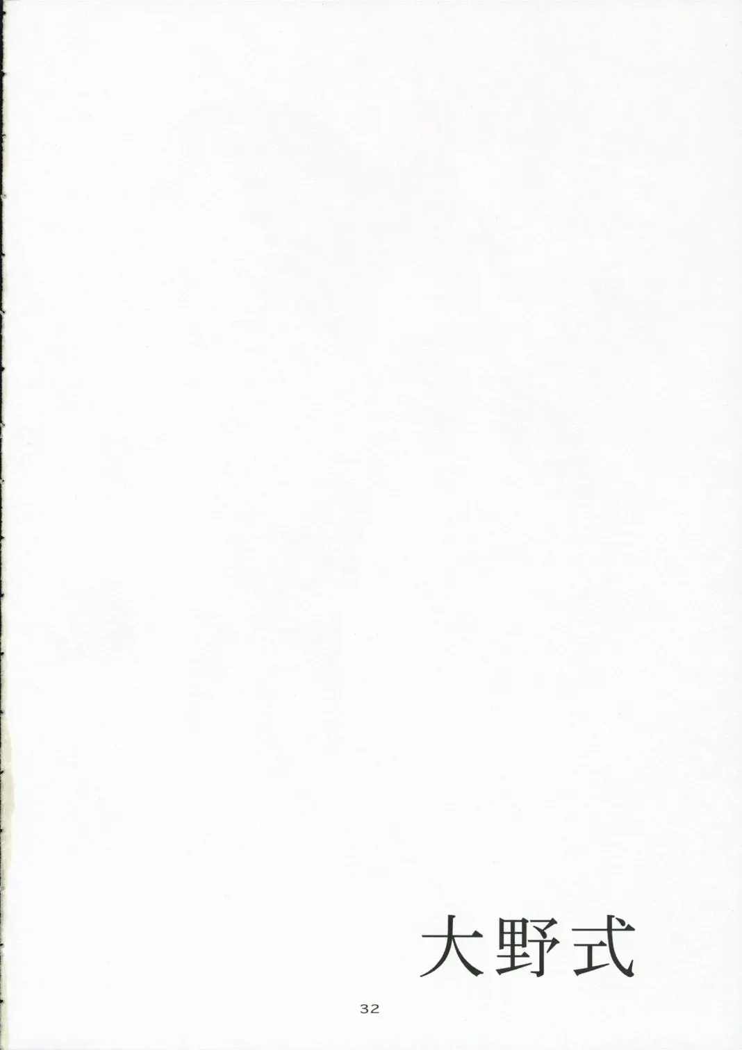 [Arai Kei] Oono Shiki #3 Fhentai - Page 33