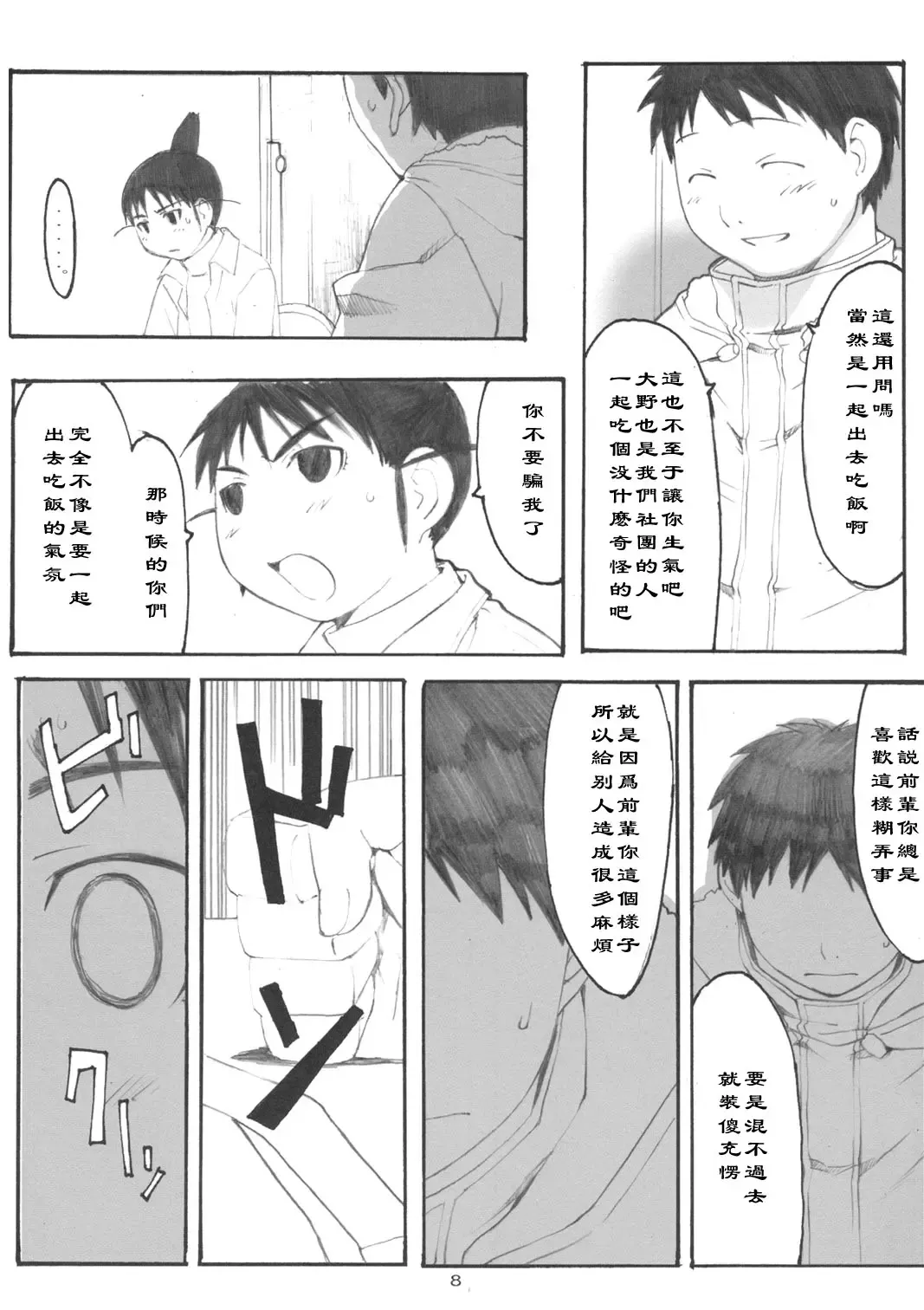 [Arai Kei] Oono Shiki #3 Fhentai - Page 9