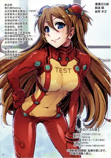 [Otsumami - Redrop] Fuyu no Asuka Hon | A Winter Asuka Book Fhentai - Page 17
