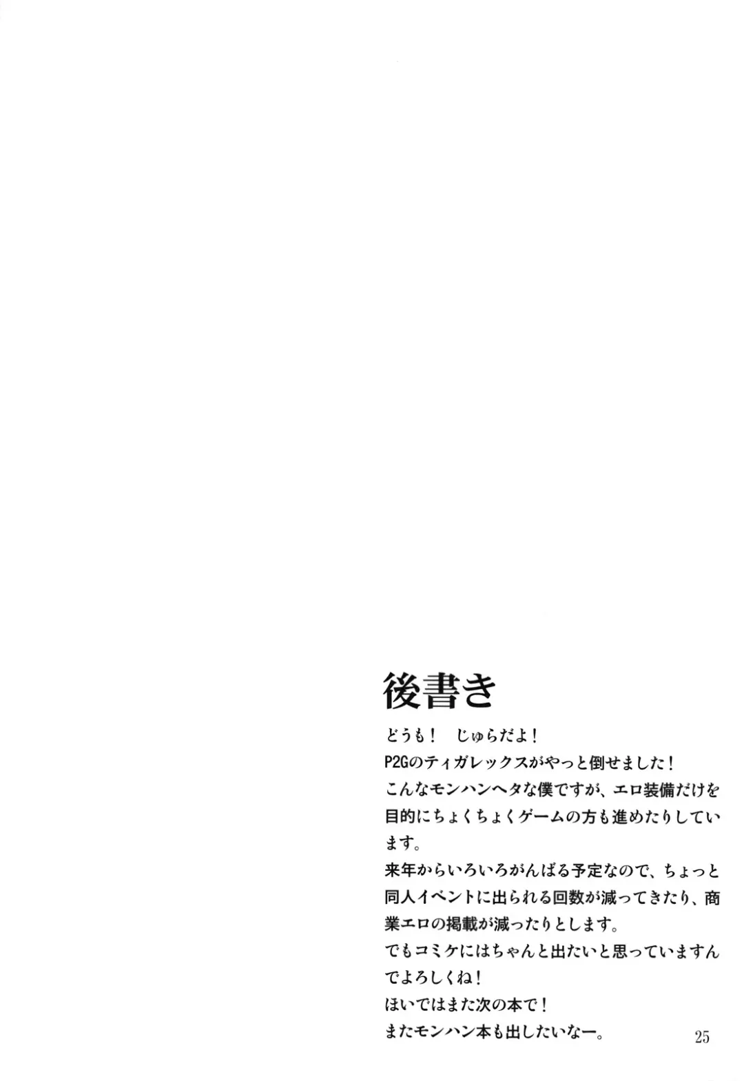 [Jyura] MONHAN erontier 2 Fhentai - Page 24