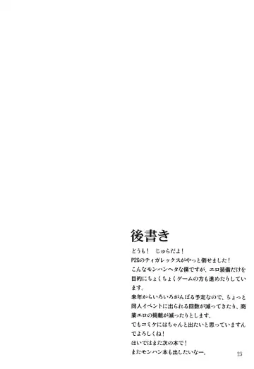 [Jyura] MONHAN erontier 2 Fhentai - Page 24