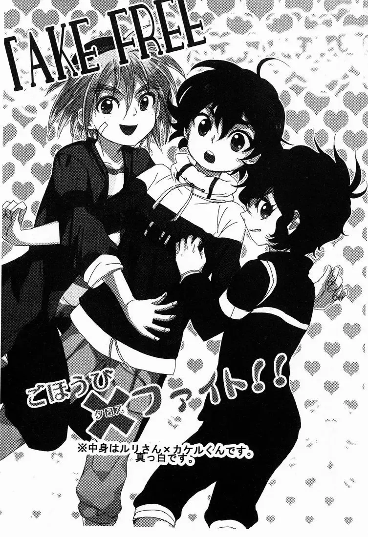 [Sayori] Gohoubi X Fight Fhentai - Page 1