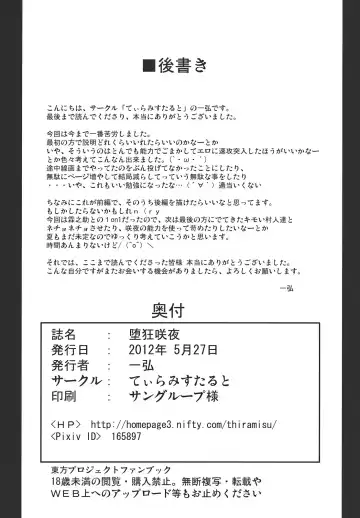 [Kazuhiro] Dakyou Sakuya Fhentai - Page 31