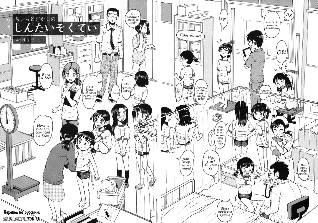 [Minasuki Popuri] Chotto Mukashi no Shintai Sokutei Fhentai - Page 5