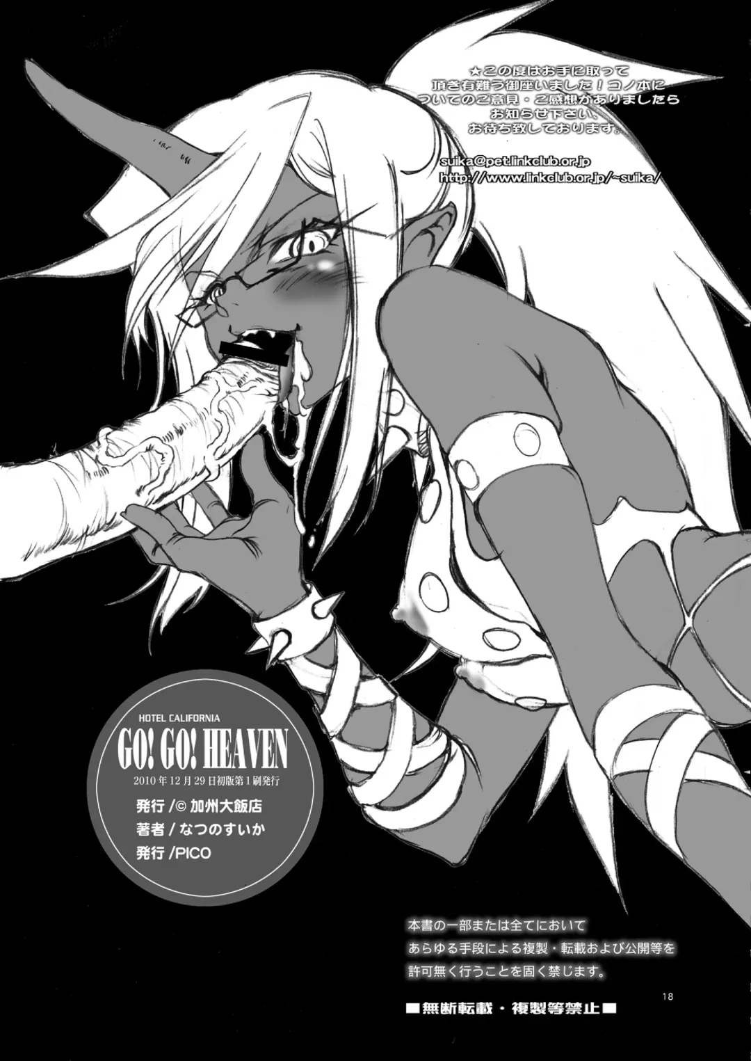 [Natsuno Suika] GO! GO! HEAVENS Fhentai - Page 19