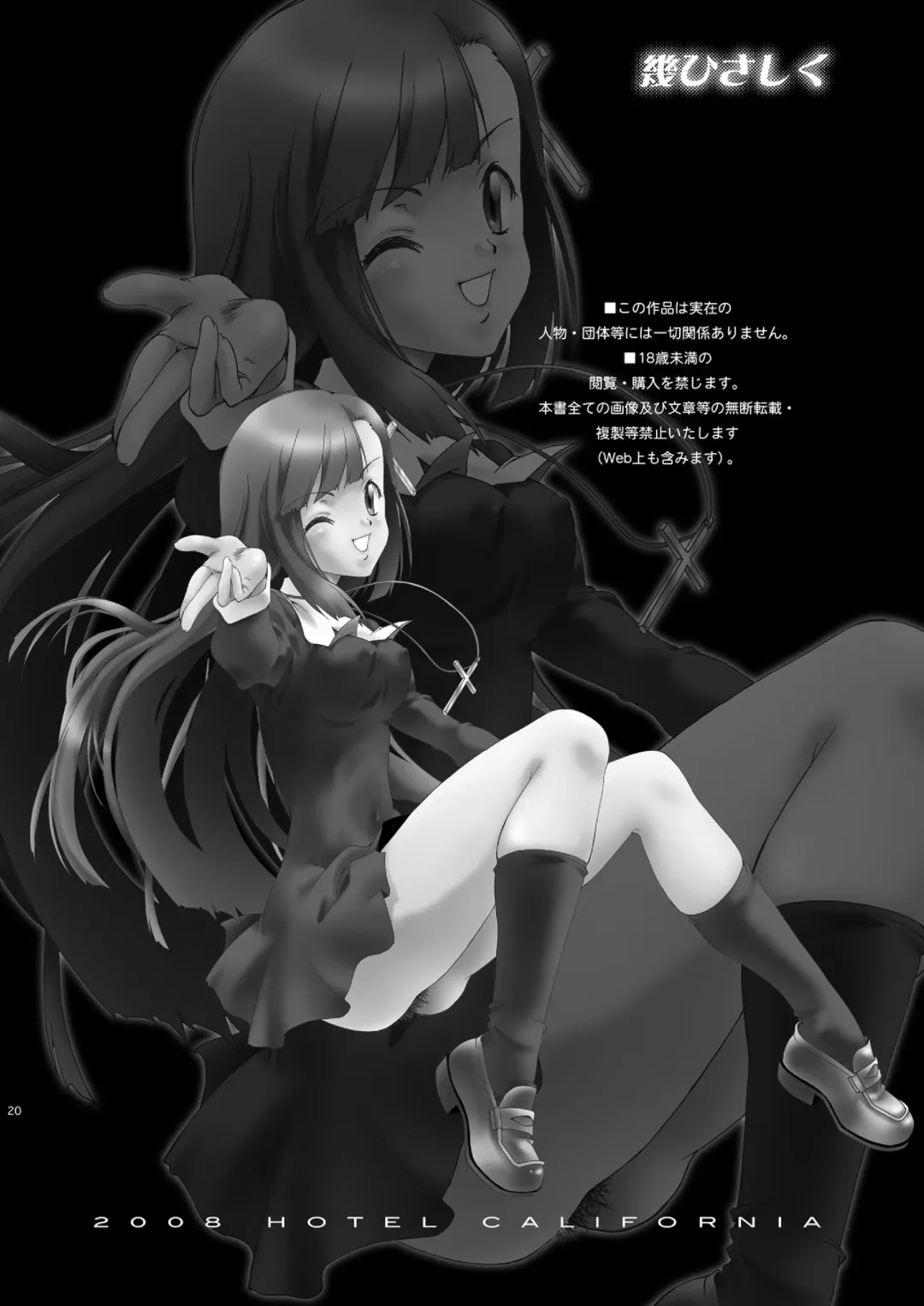 [Natsuno Suika] GO! GO! HEAVENS Fhentai - Page 21