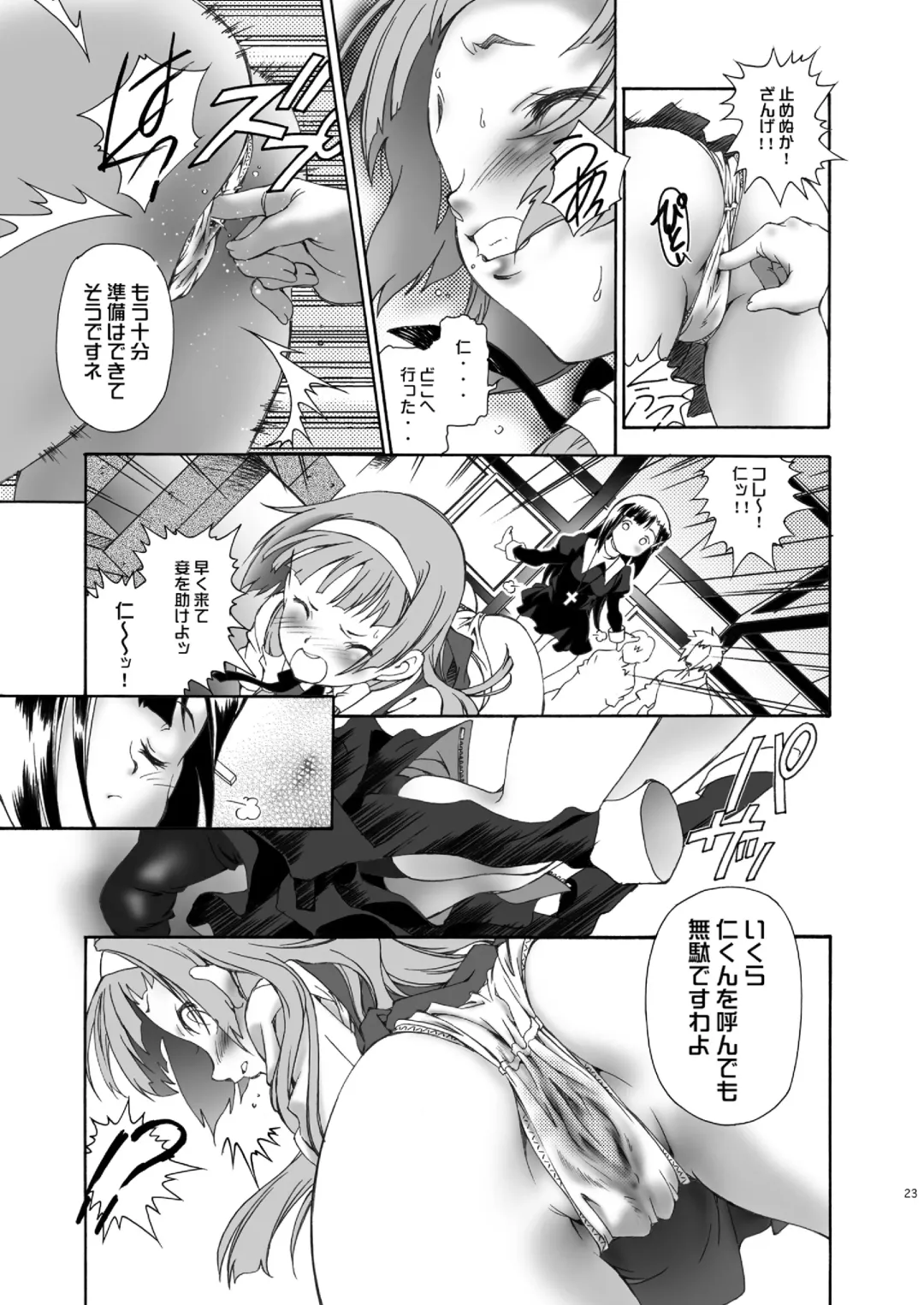 [Natsuno Suika] GO! GO! HEAVENS Fhentai - Page 24