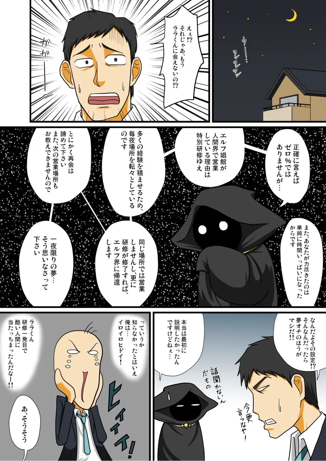 [Nagi Ichi] Tonikaku Ore wa Otokonoko Elf to Ecchi ga Shitainda Fhentai - Page 28