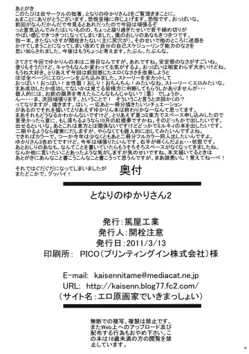 [Kaisen Chuui] Tonari no Yukari-san 2 | 隔壁家的阿紫媽媽 2 Fhentai - Page 18