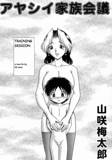 [Yamazaki Umetarou] Training Session Fhentai - Page 3