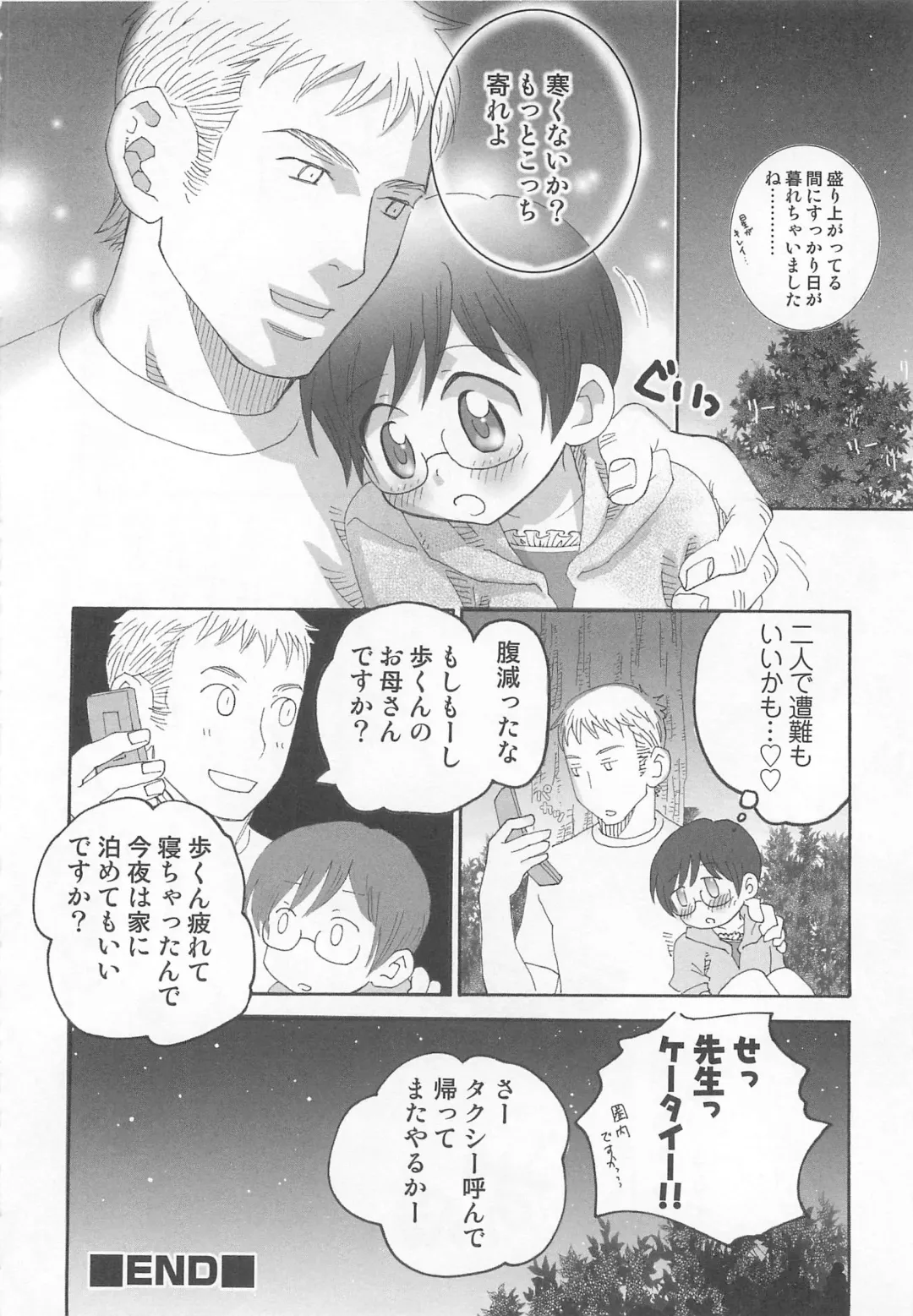 [Inaba Cozy] Iinari Fhentai - Page 149