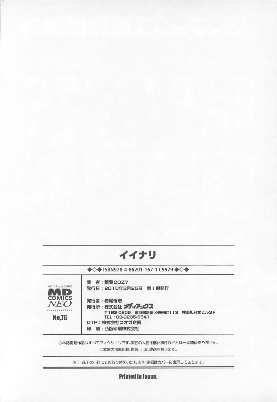 [Inaba Cozy] Iinari Fhentai - Page 201