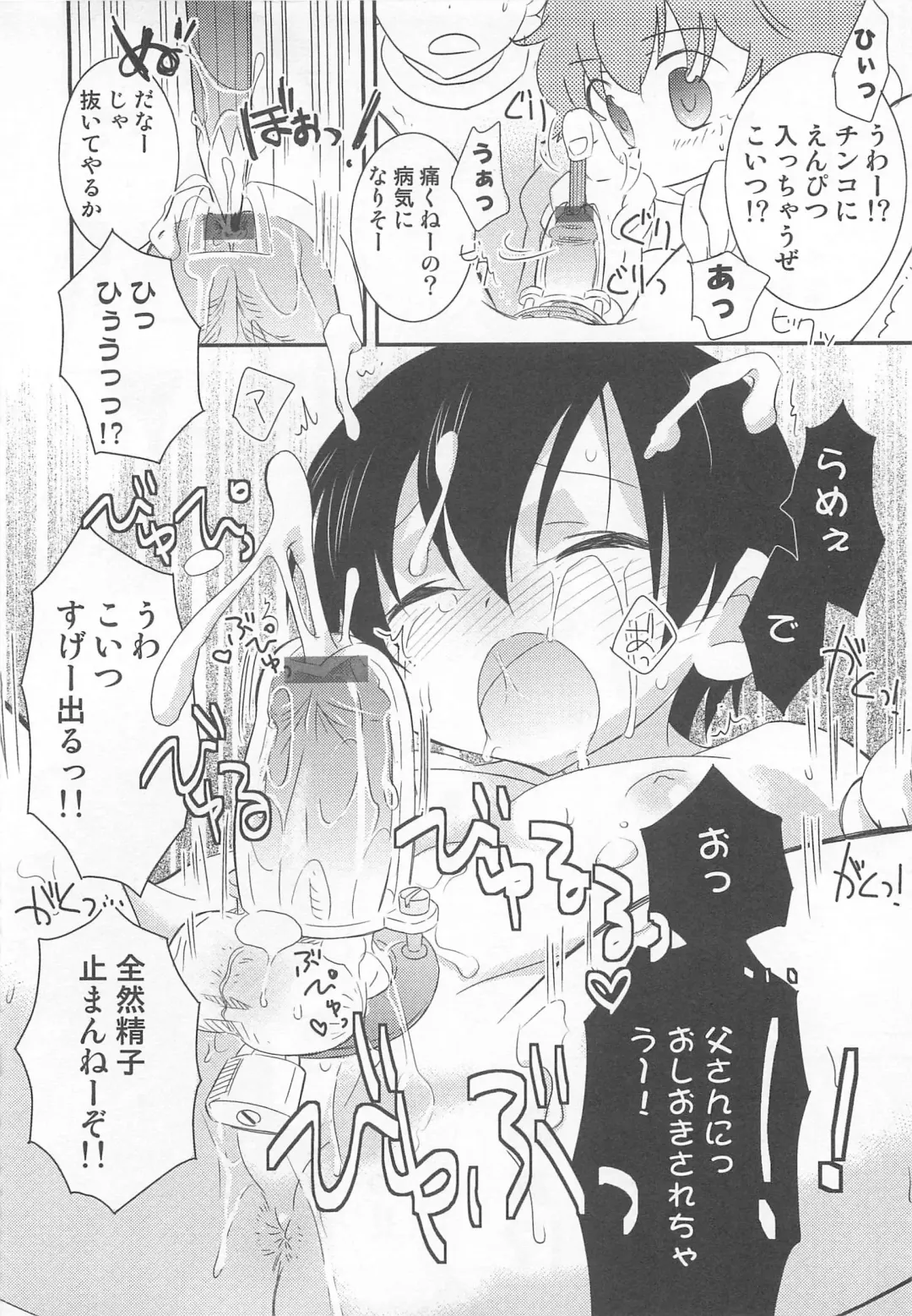 [Inaba Cozy] Iinari Fhentai - Page 59