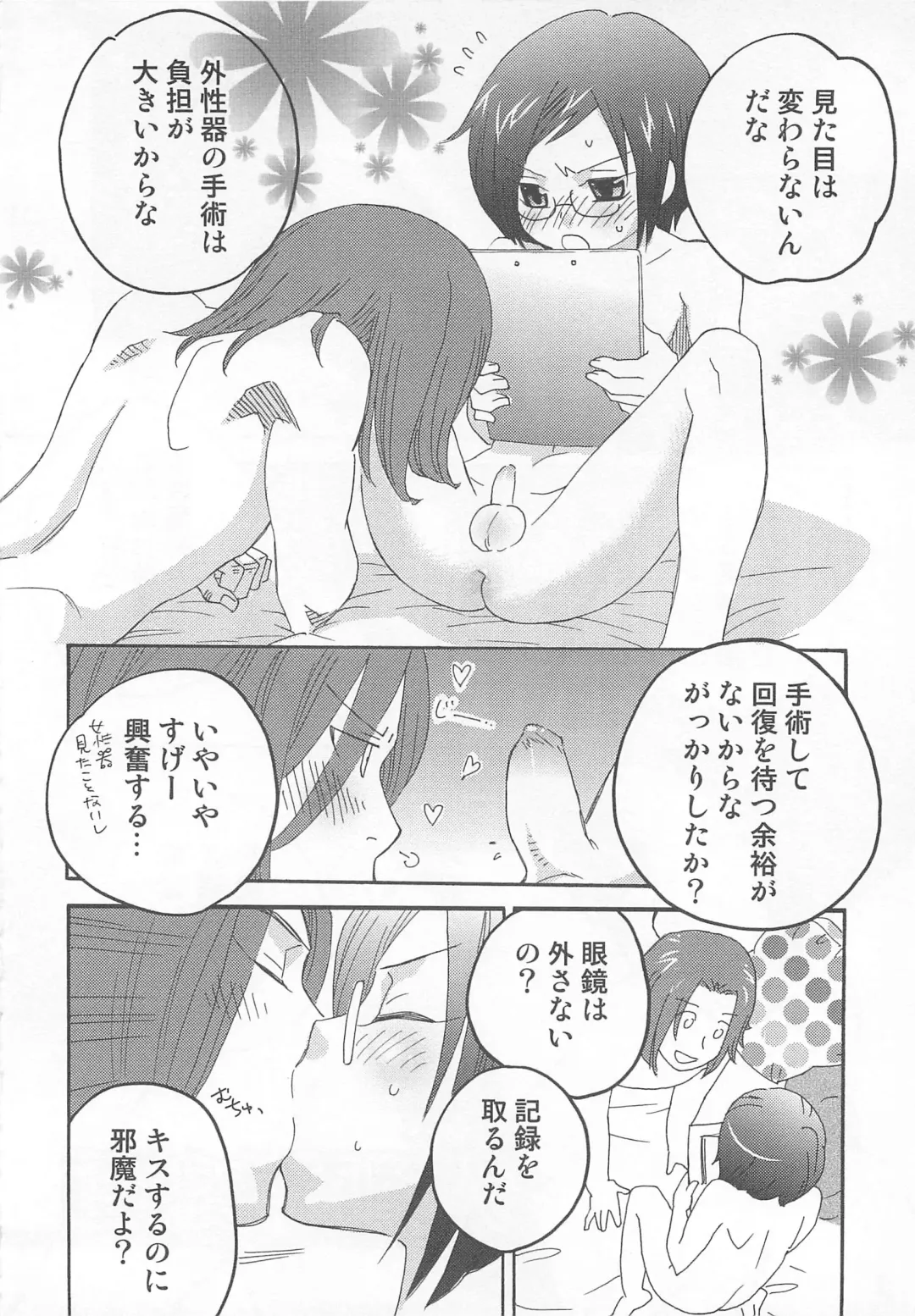 [Inaba Cozy] Iinari Fhentai - Page 67