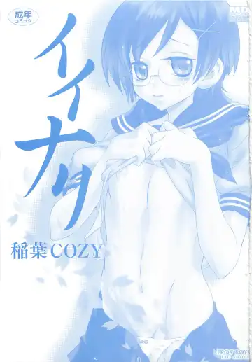 [Inaba Cozy] Iinari Fhentai - Page 4