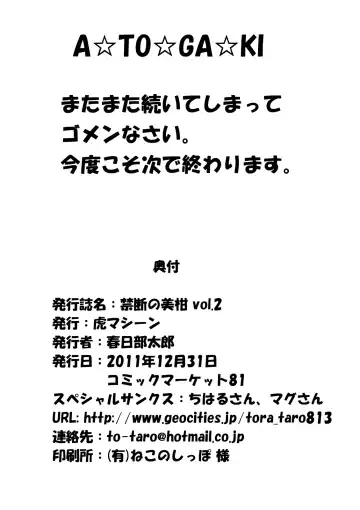 [Kasukabe Taro] Kindan no Mikan Vol. 2 Fhentai - Page 41