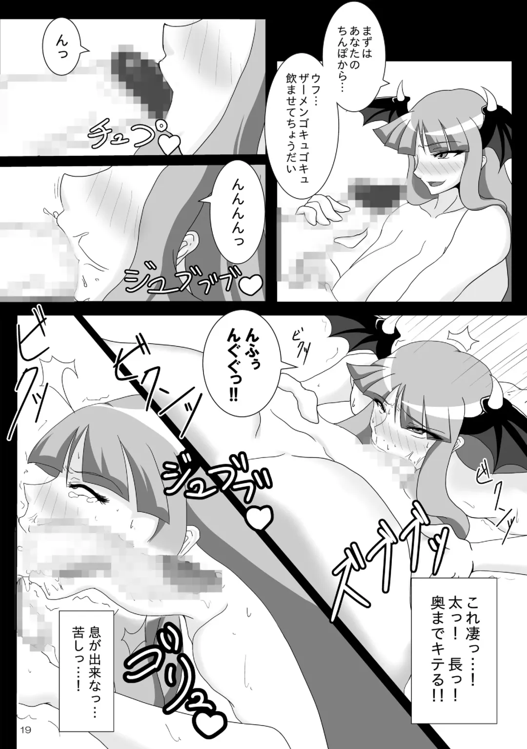 [Yasumon] Saigo no Itteki made Shiborasete Morrigan no Sukebe Sugiru Jittai Fhentai - Page 18
