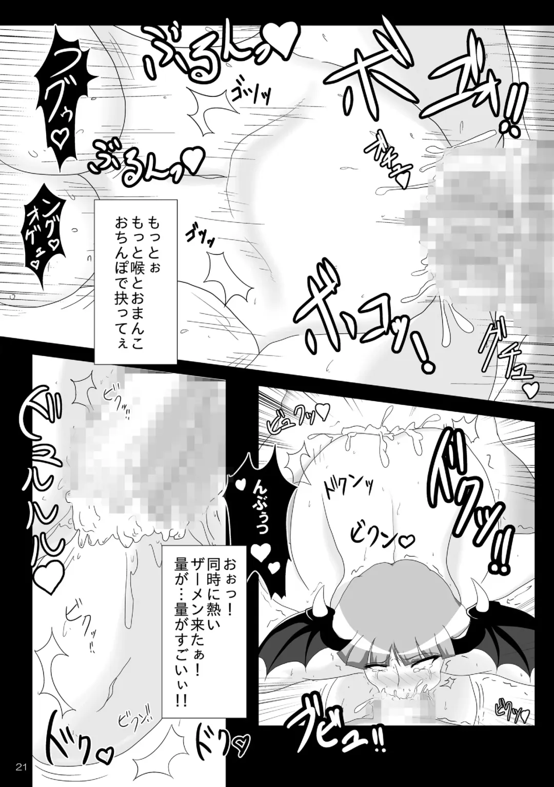 [Yasumon] Saigo no Itteki made Shiborasete Morrigan no Sukebe Sugiru Jittai Fhentai - Page 20