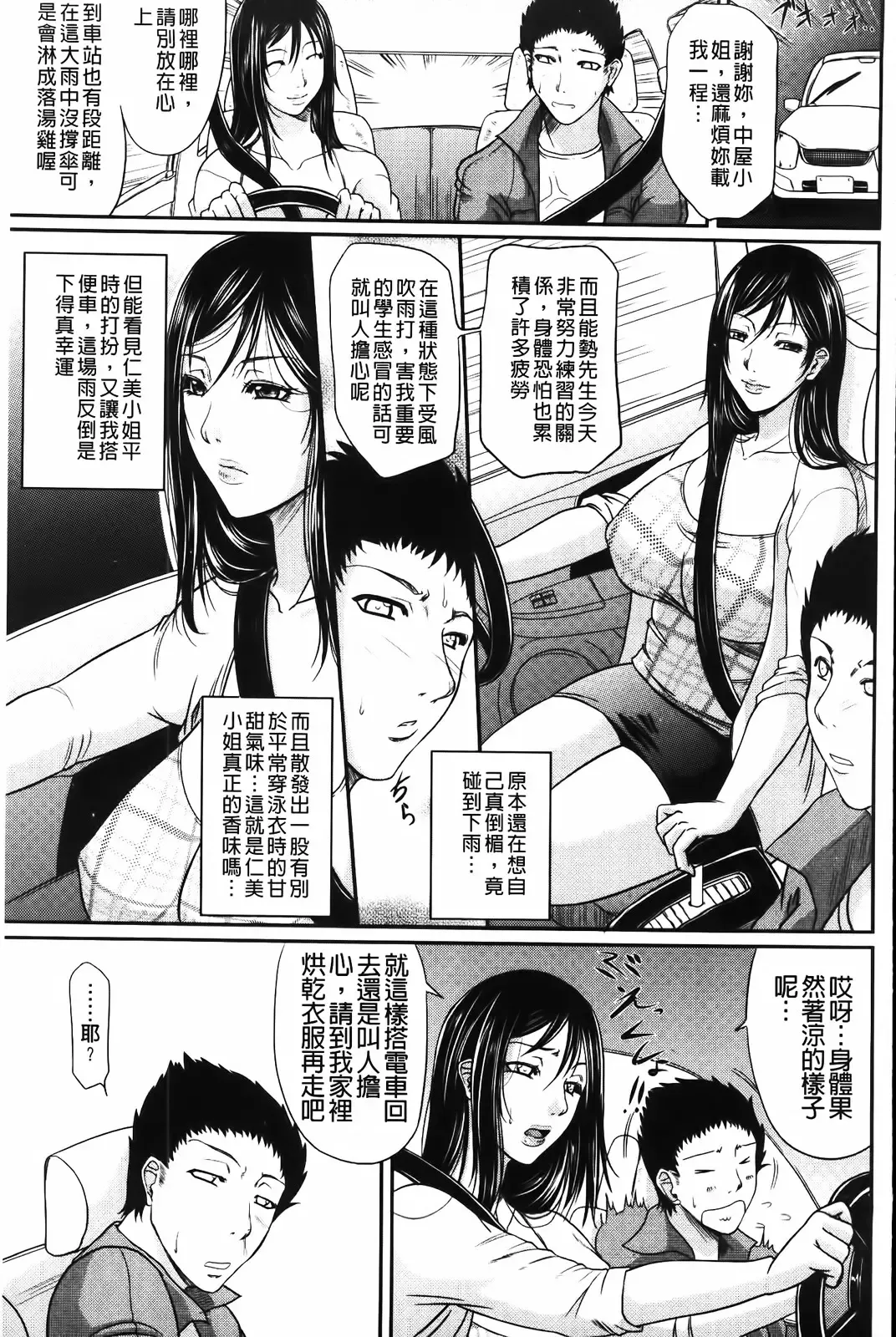 [Toguchi Masaya] Wagamama na Tarechichi | 我妻的巨垂乳 Fhentai - Page 105