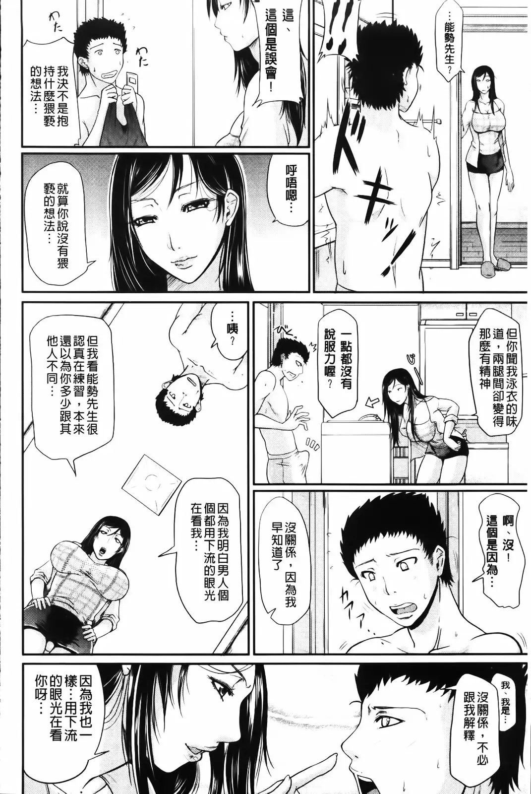 [Toguchi Masaya] Wagamama na Tarechichi | 我妻的巨垂乳 Fhentai - Page 108