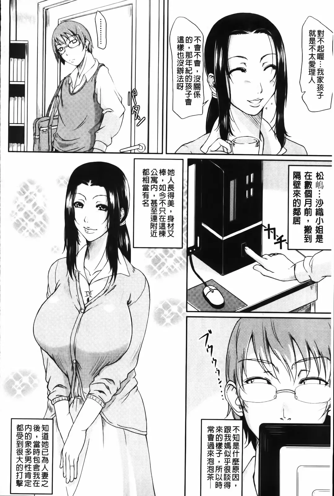 [Toguchi Masaya] Wagamama na Tarechichi | 我妻的巨垂乳 Fhentai - Page 194