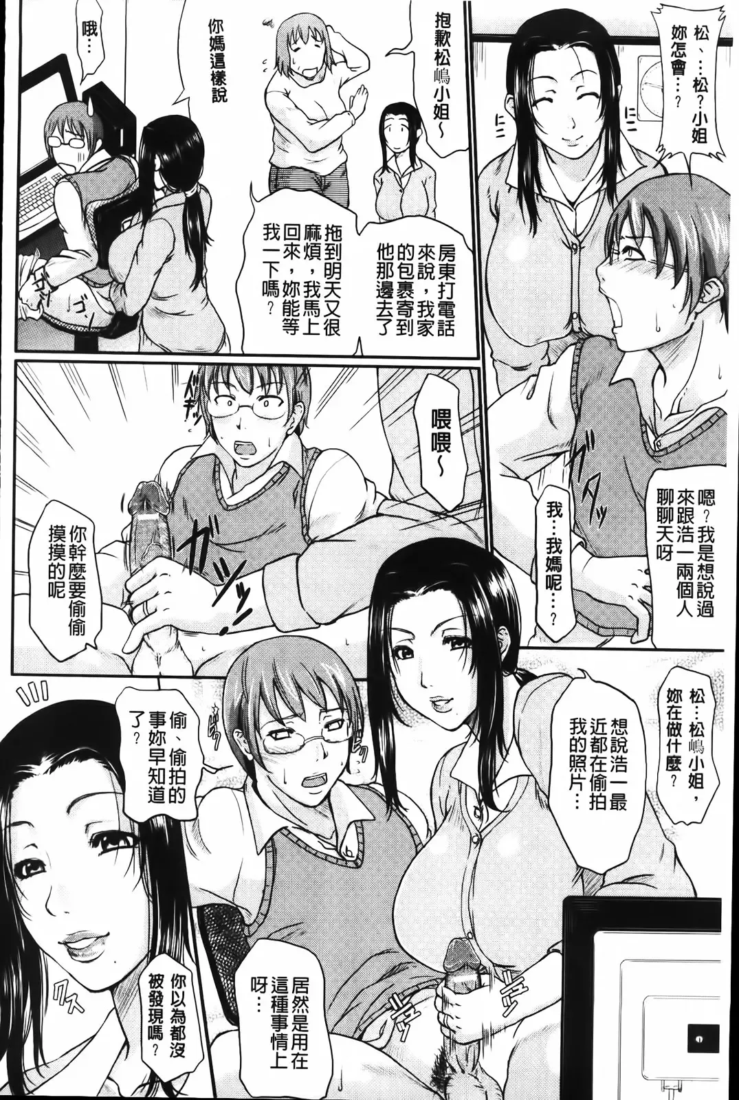 [Toguchi Masaya] Wagamama na Tarechichi | 我妻的巨垂乳 Fhentai - Page 198