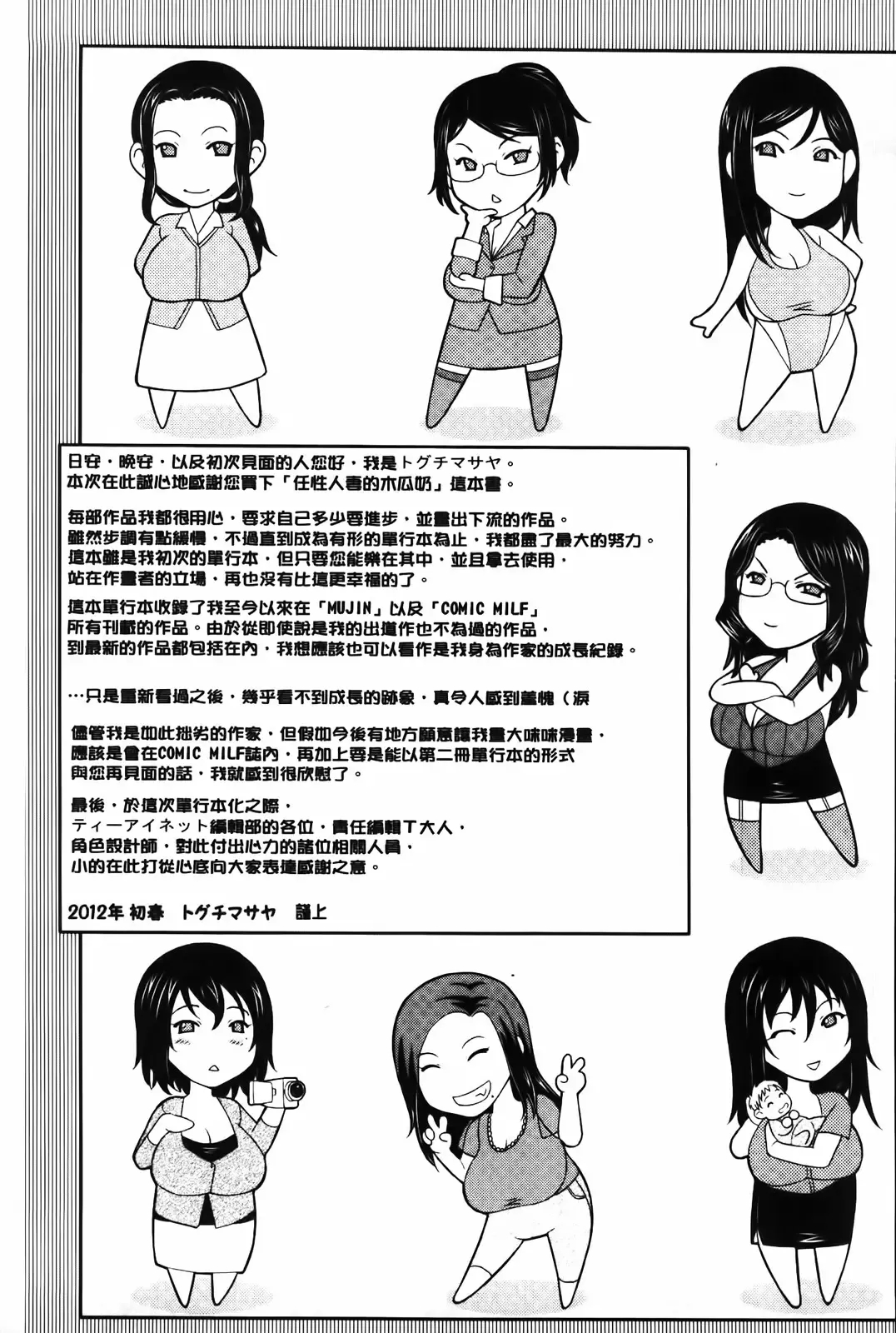 [Toguchi Masaya] Wagamama na Tarechichi | 我妻的巨垂乳 Fhentai - Page 231