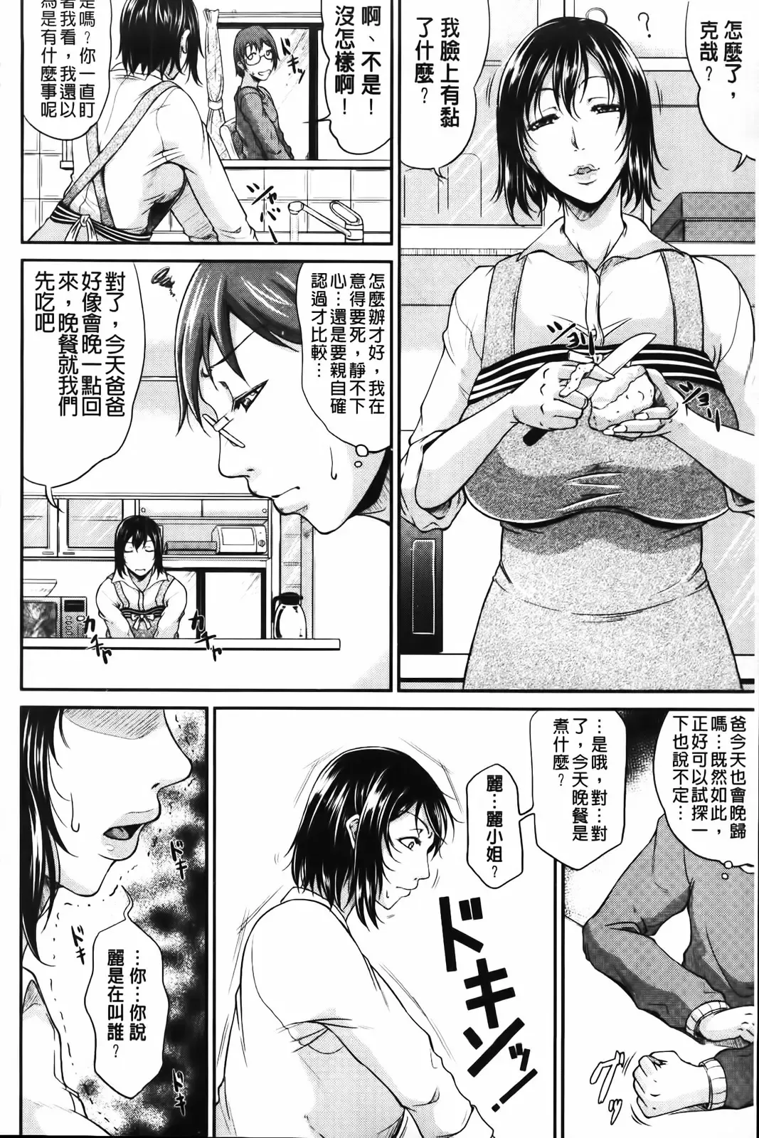 [Toguchi Masaya] Wagamama na Tarechichi | 我妻的巨垂乳 Fhentai - Page 44