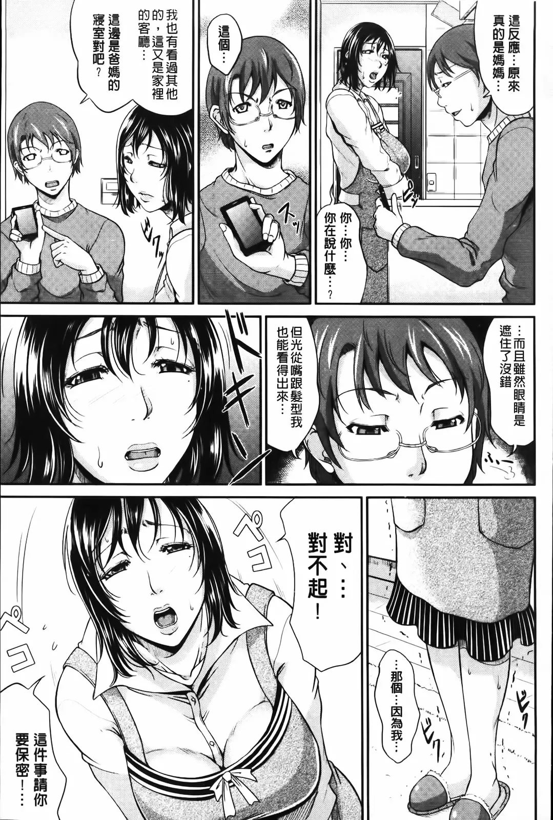 [Toguchi Masaya] Wagamama na Tarechichi | 我妻的巨垂乳 Fhentai - Page 45