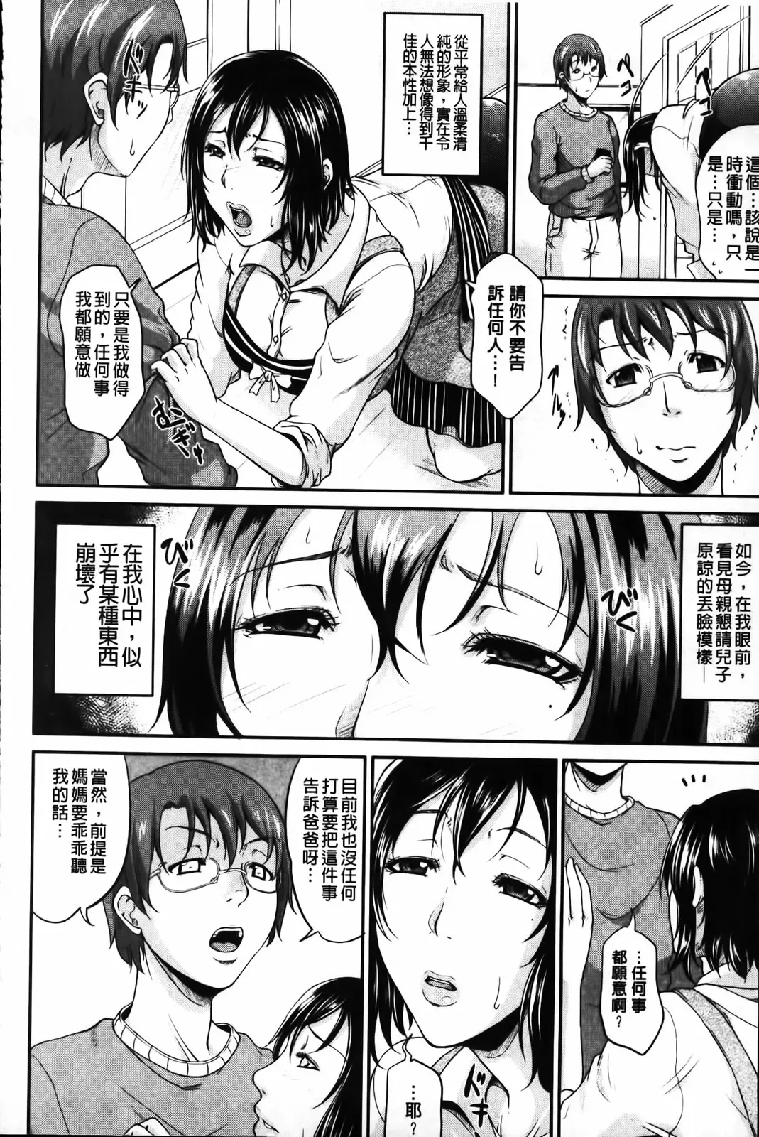 [Toguchi Masaya] Wagamama na Tarechichi | 我妻的巨垂乳 Fhentai - Page 46