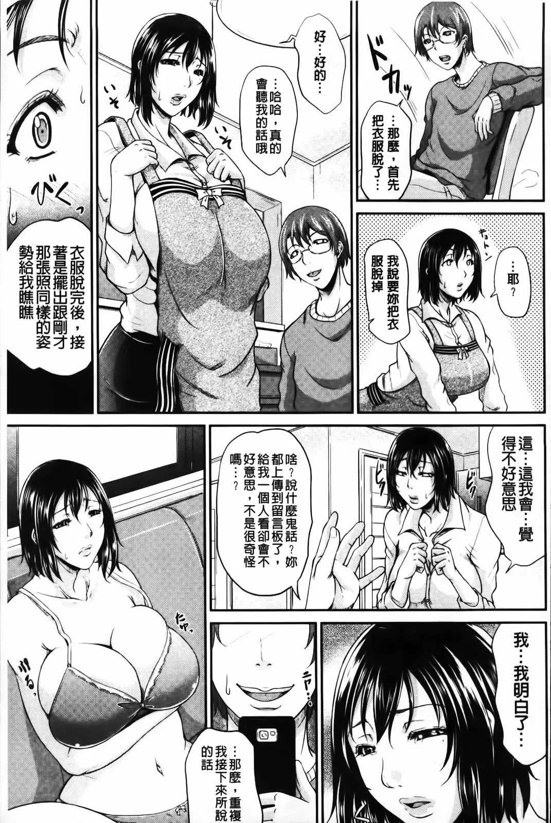 [Toguchi Masaya] Wagamama na Tarechichi | 我妻的巨垂乳 Fhentai - Page 47