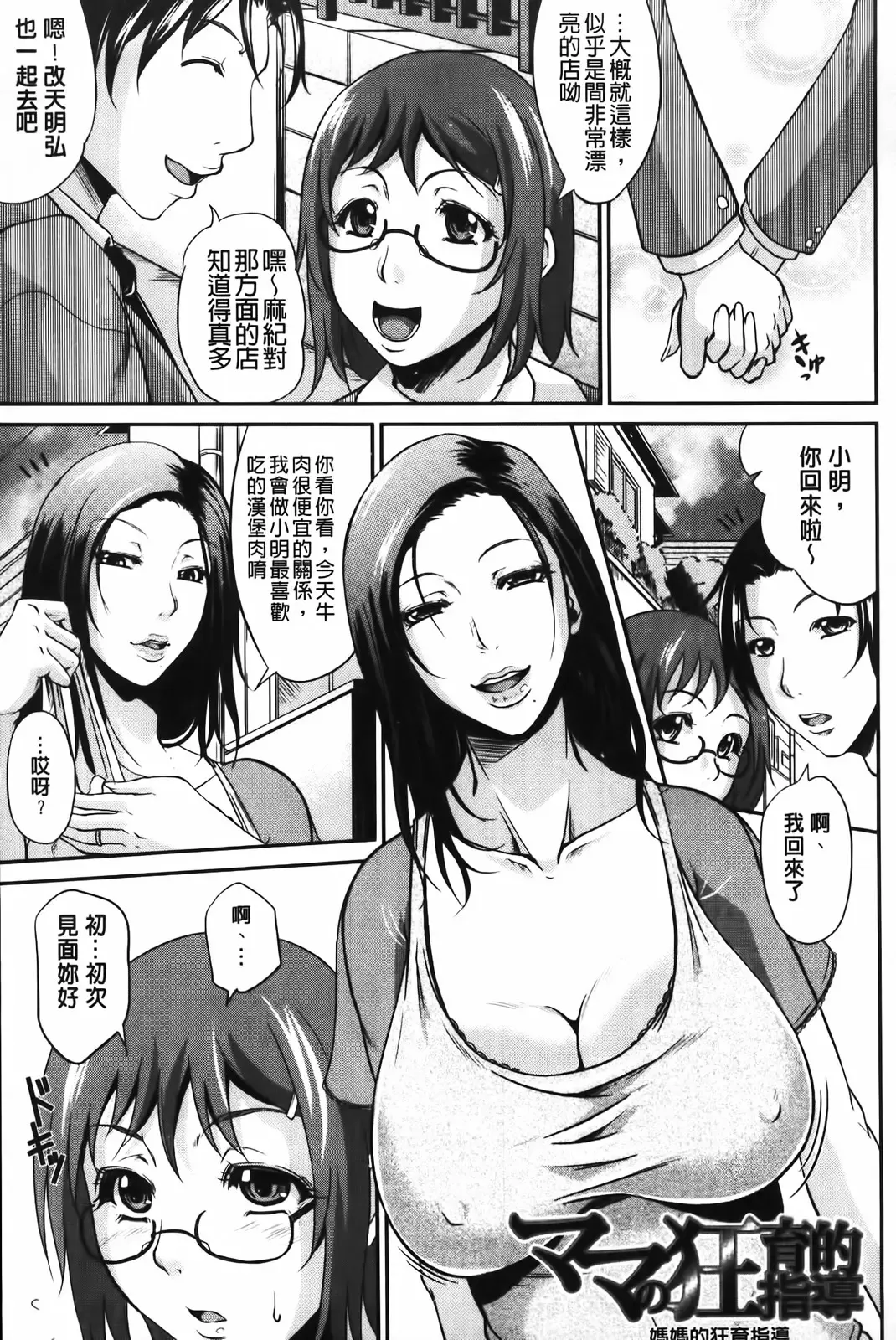 [Toguchi Masaya] Wagamama na Tarechichi | 我妻的巨垂乳 Fhentai - Page 77