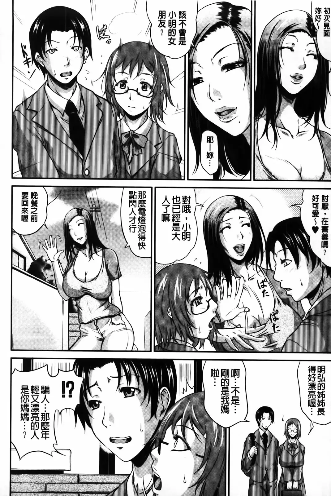 [Toguchi Masaya] Wagamama na Tarechichi | 我妻的巨垂乳 Fhentai - Page 78